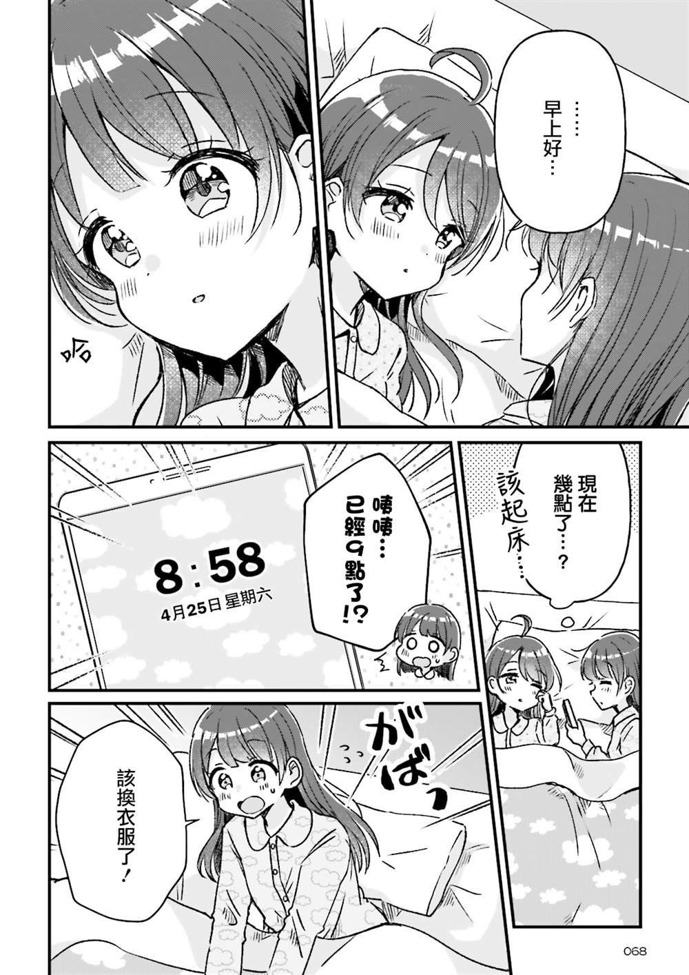 同居四年没怀过孕漫画,第9话4图