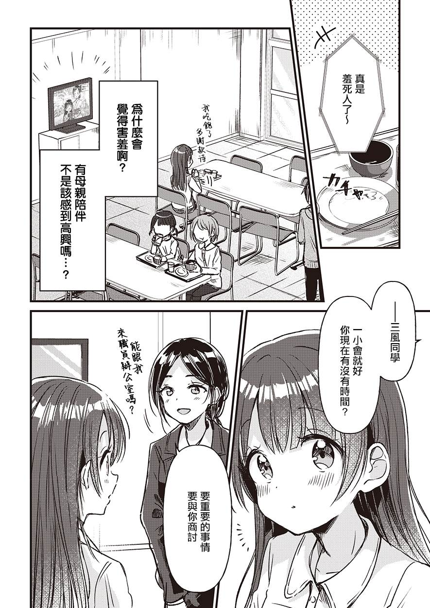 四姐妹一起结婚漫画,第1话4图