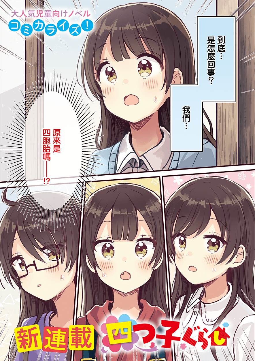 四姐妹一起结婚漫画,第1话1图