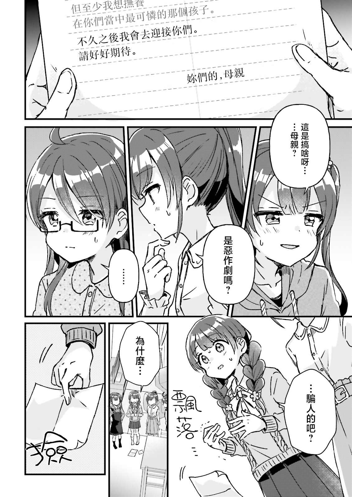 居家四姐妹漫画,第5话4图