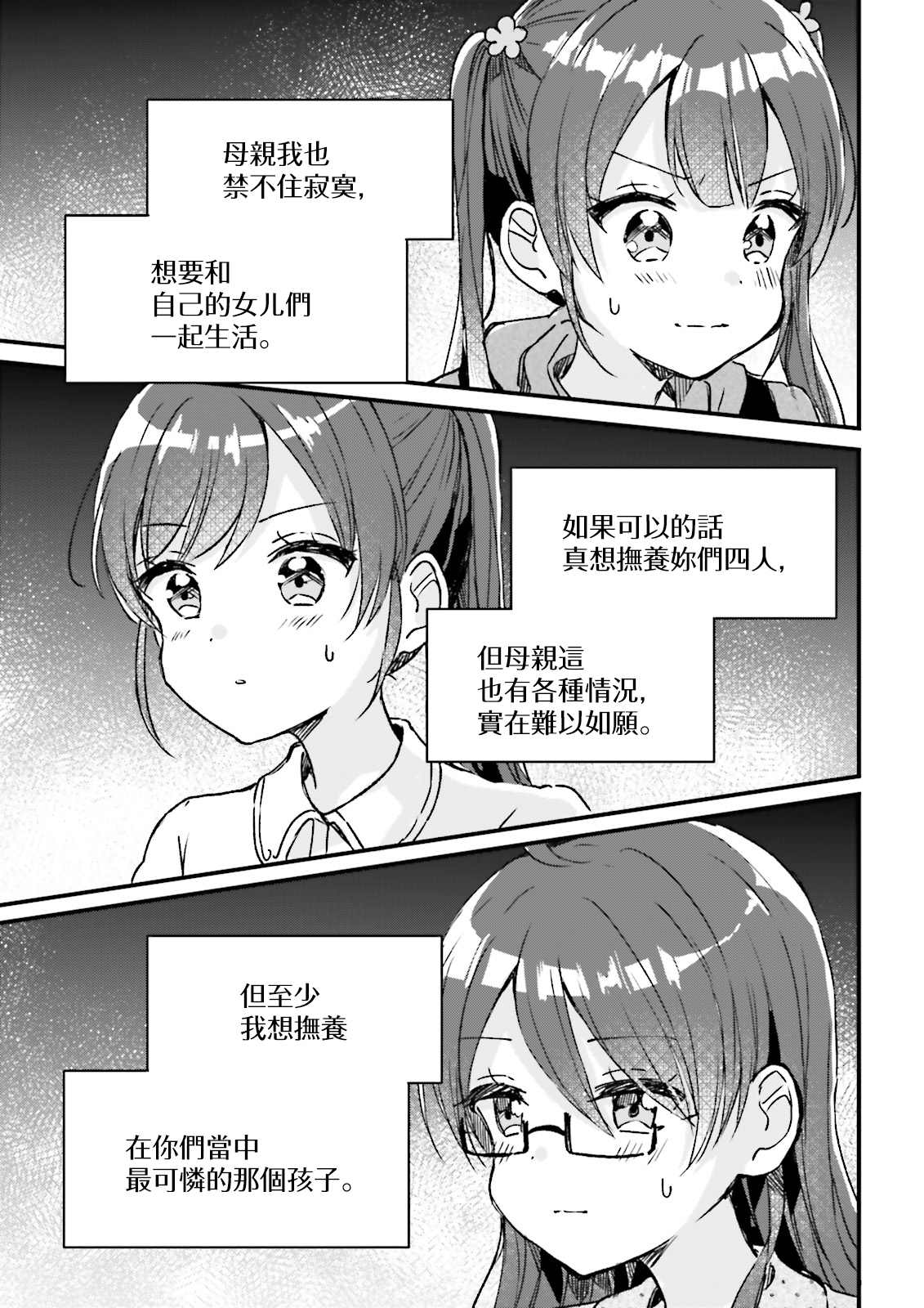 居家四姐妹漫画,第5话3图