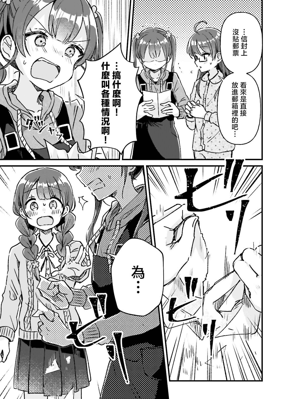 居家四姐妹漫画,第5话5图