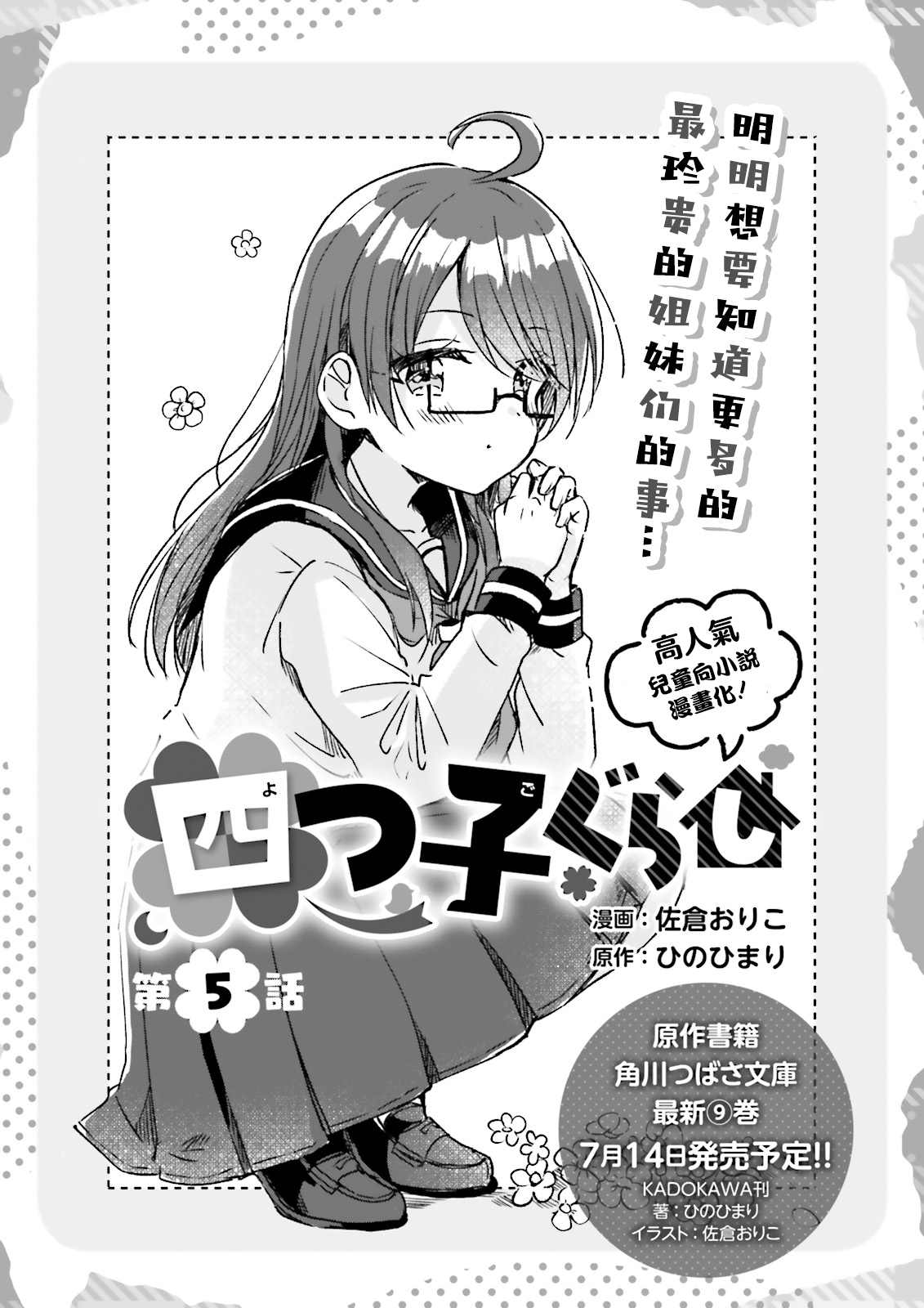 居家四姐妹漫画,第5话1图