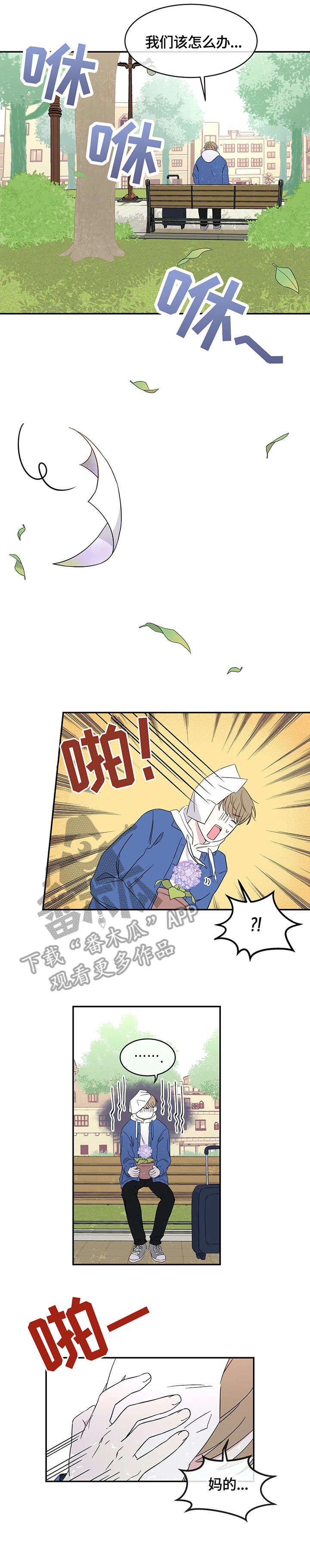 第4章：记忆花园1