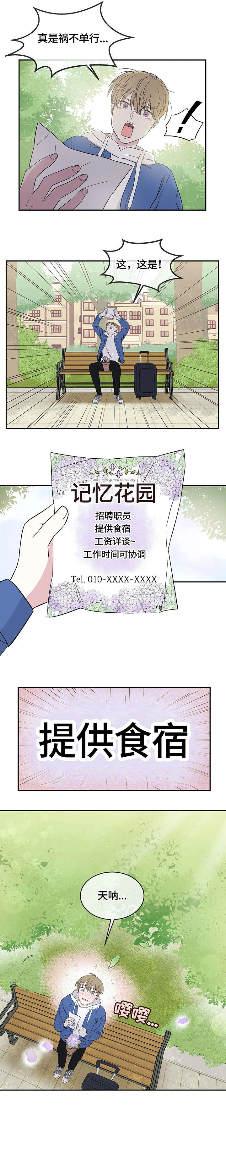 第4章：记忆花园2