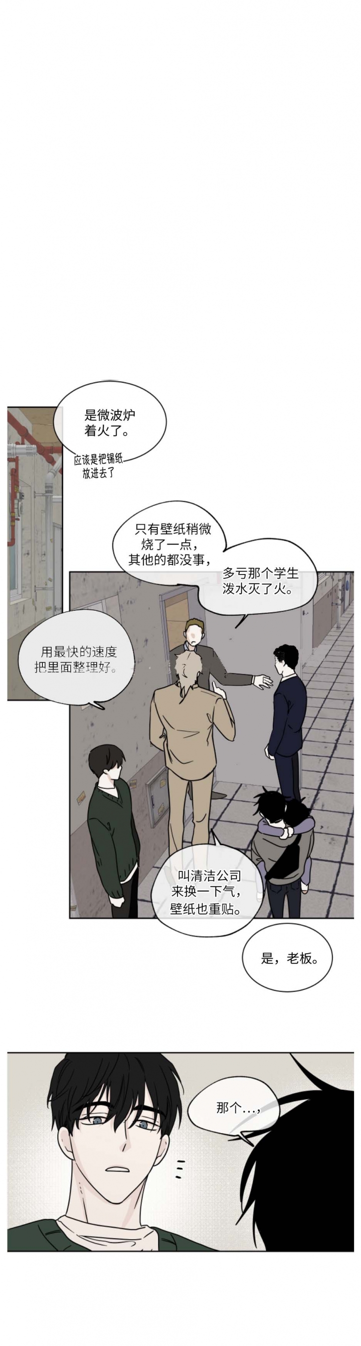 等价交换英文翻译漫画,第45话3图