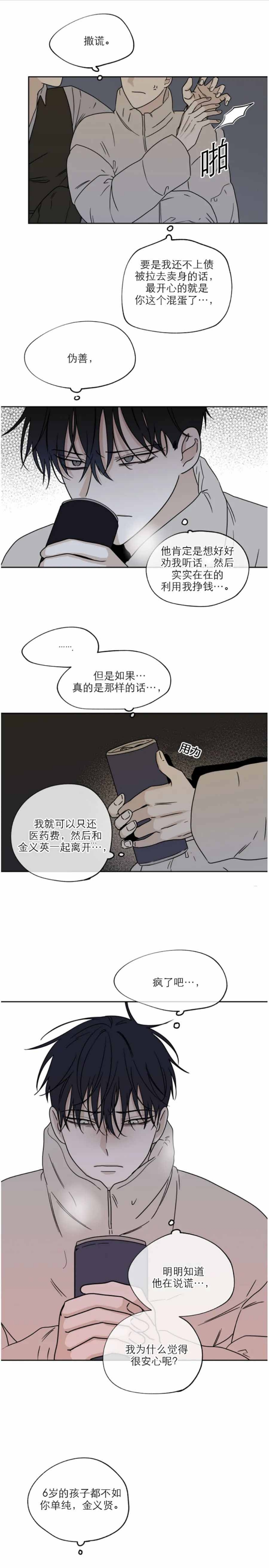 等价交换英文翻译漫画,第40话3图