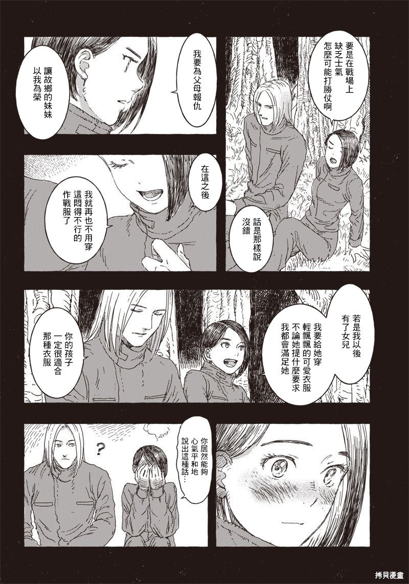 艾利欧是谁漫画,第14话4图