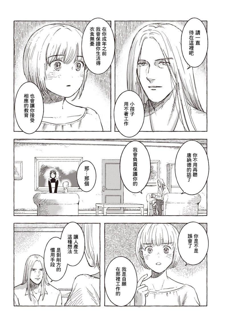 艾莉欧动画名字漫画,第12话4图
