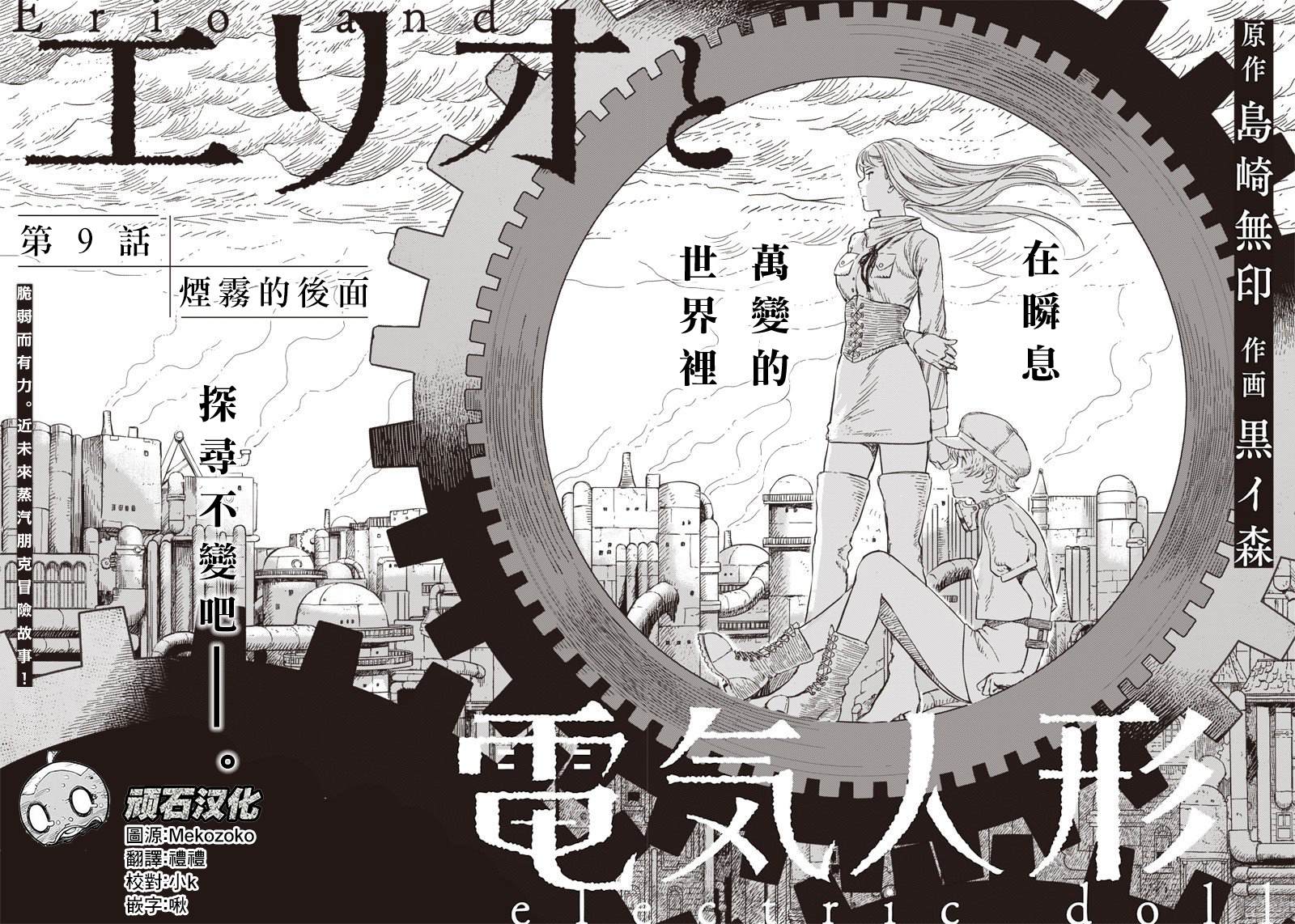 艾莉欧动漫片段漫画,第9话1图