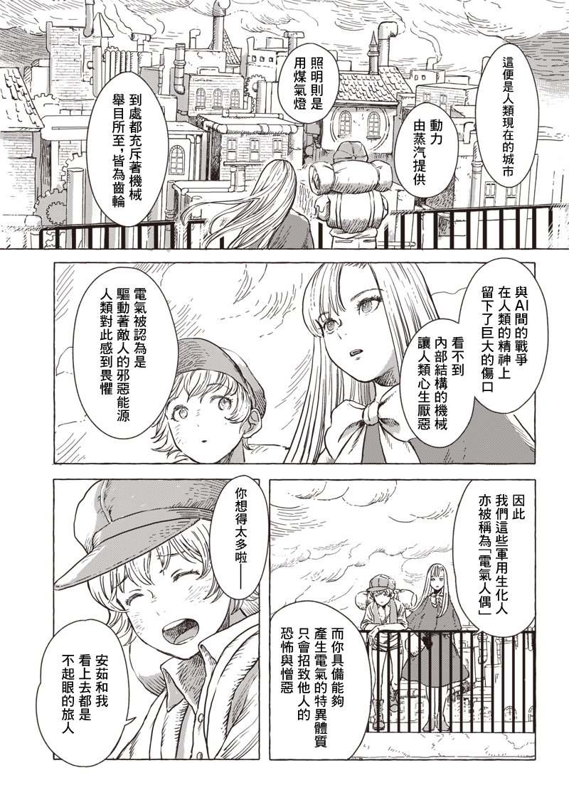 艾莉欧动画名字漫画,第2话5图