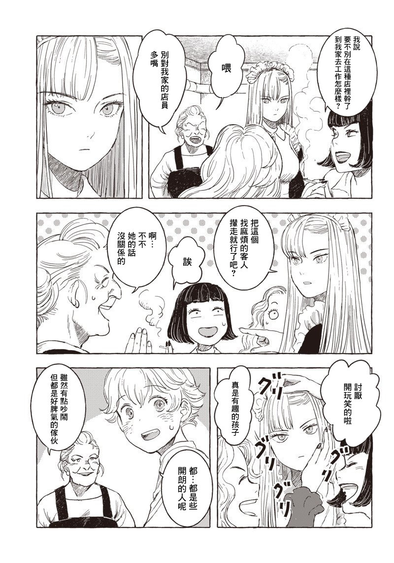 艾莉欧动画名字漫画,第11话5图