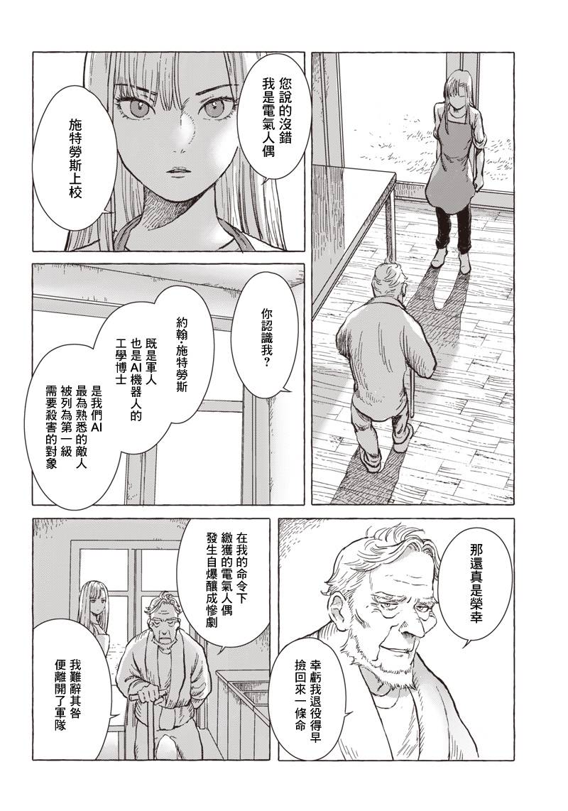 艾莉欧海贼王漫画,第4话2图