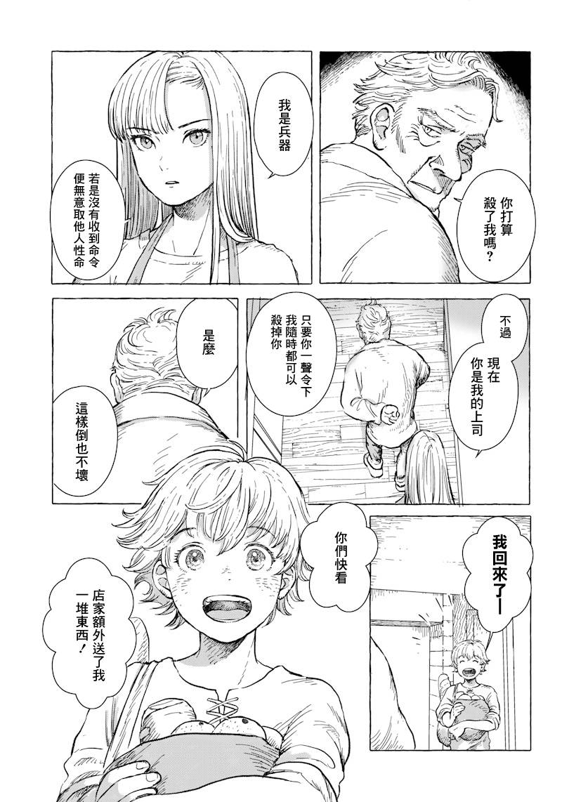 艾莉欧海贼王漫画,第4话3图