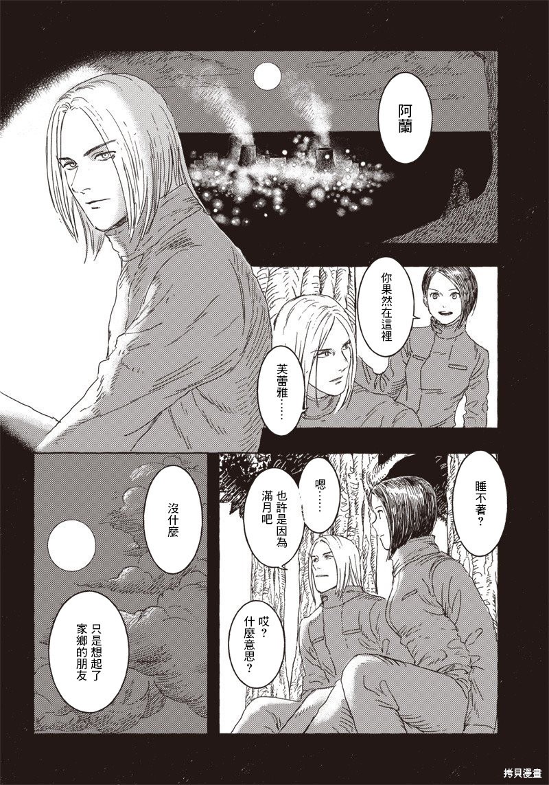 艾利欧是谁漫画,第14话2图