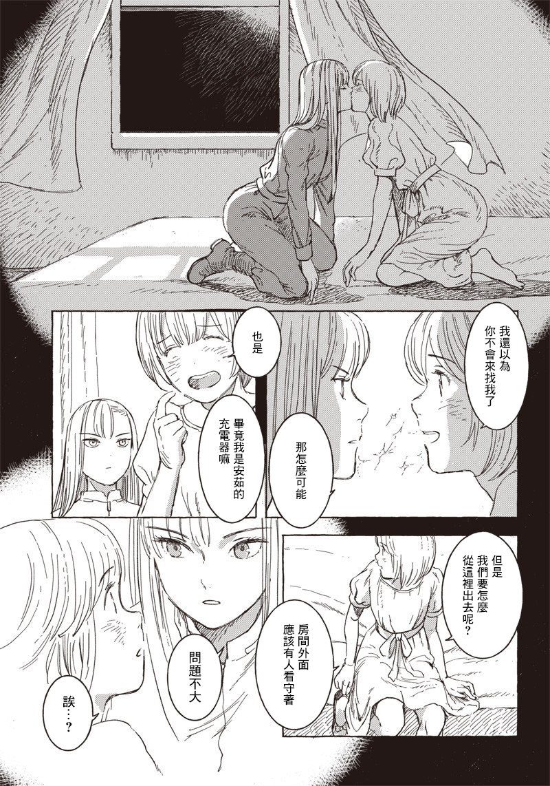 艾莉欧与电气人偶动漫漫画,第13话5图