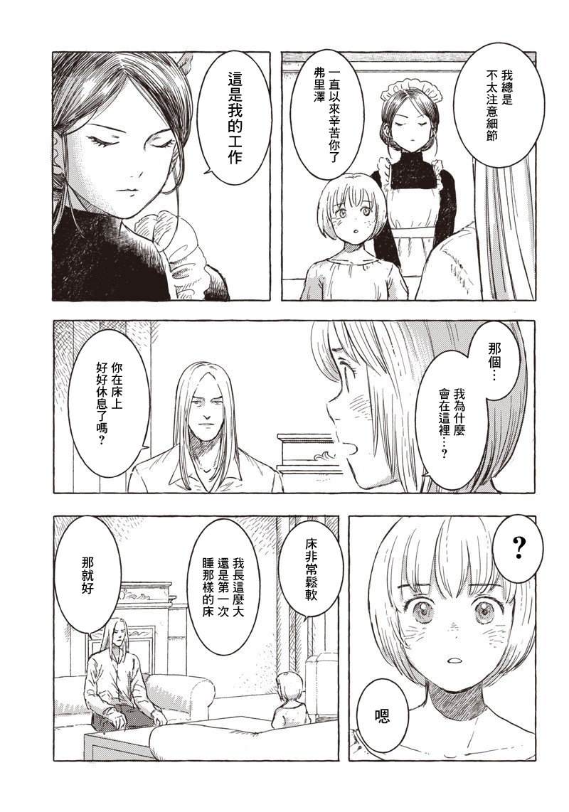 艾莉欧动画名字漫画,第12话3图
