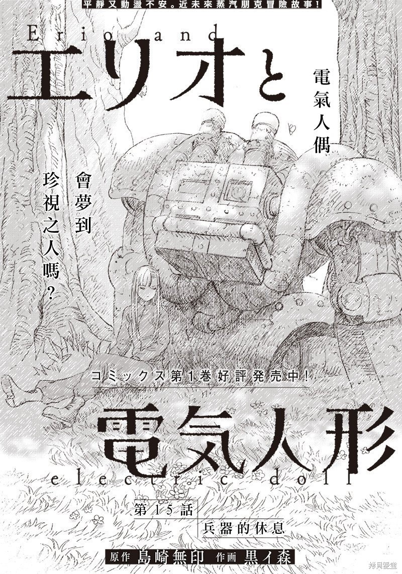 艾利欧是谁漫画,第15话1图