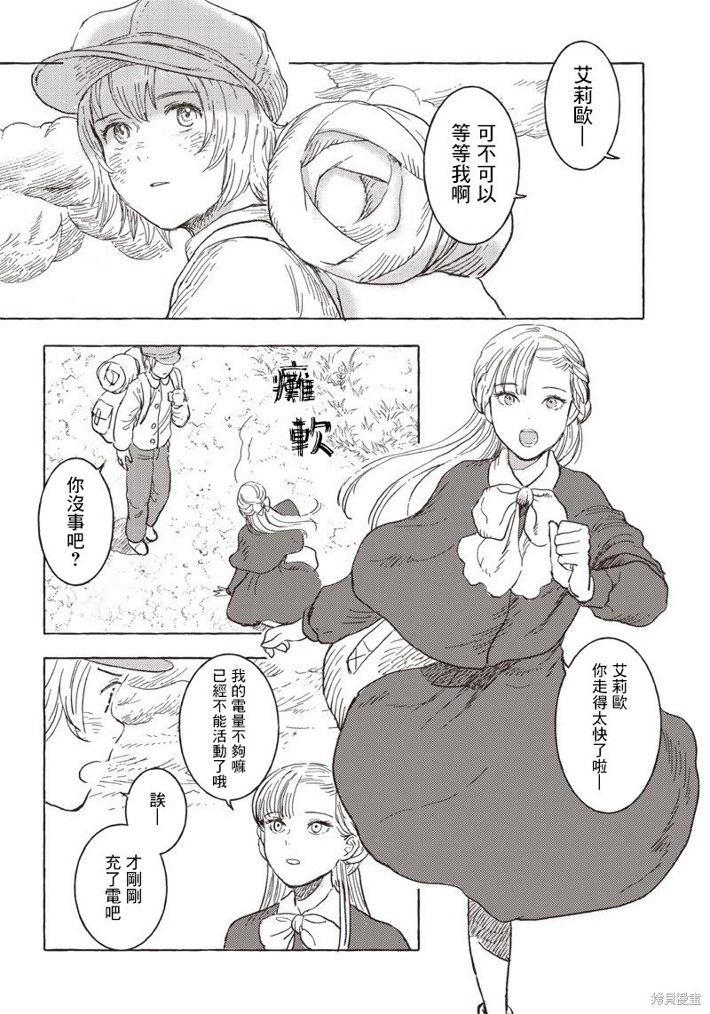 艾利欧是谁漫画,第16话2图