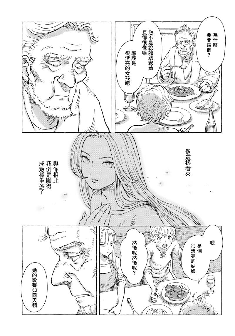 艾莉欧海贼王漫画,第4话5图