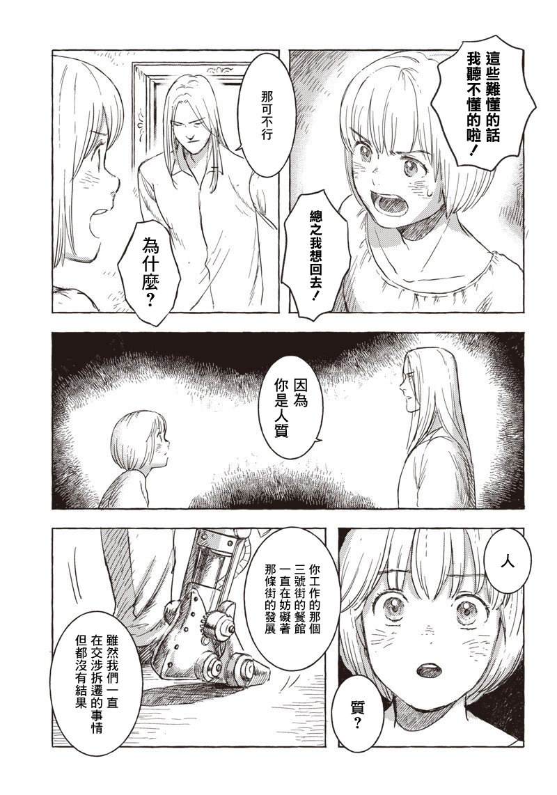 艾莉欧动画名字漫画,第12话5图