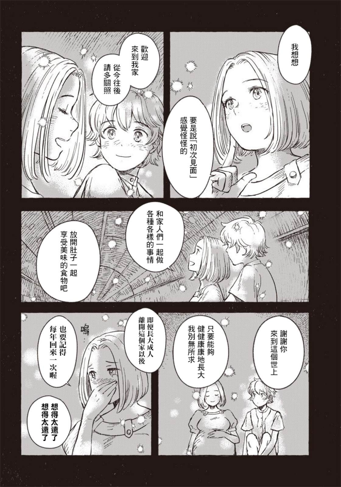 艾莉欧海贼王漫画,第8话4图