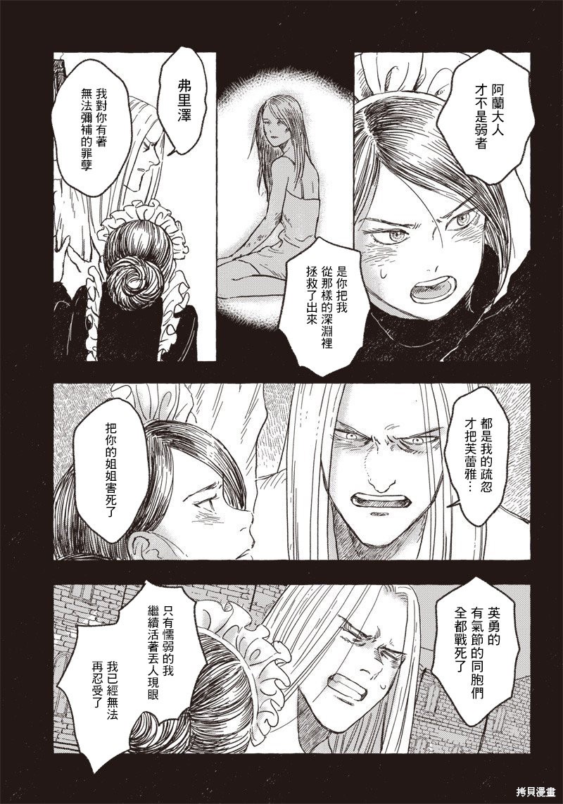 艾利欧是谁漫画,第15话3图