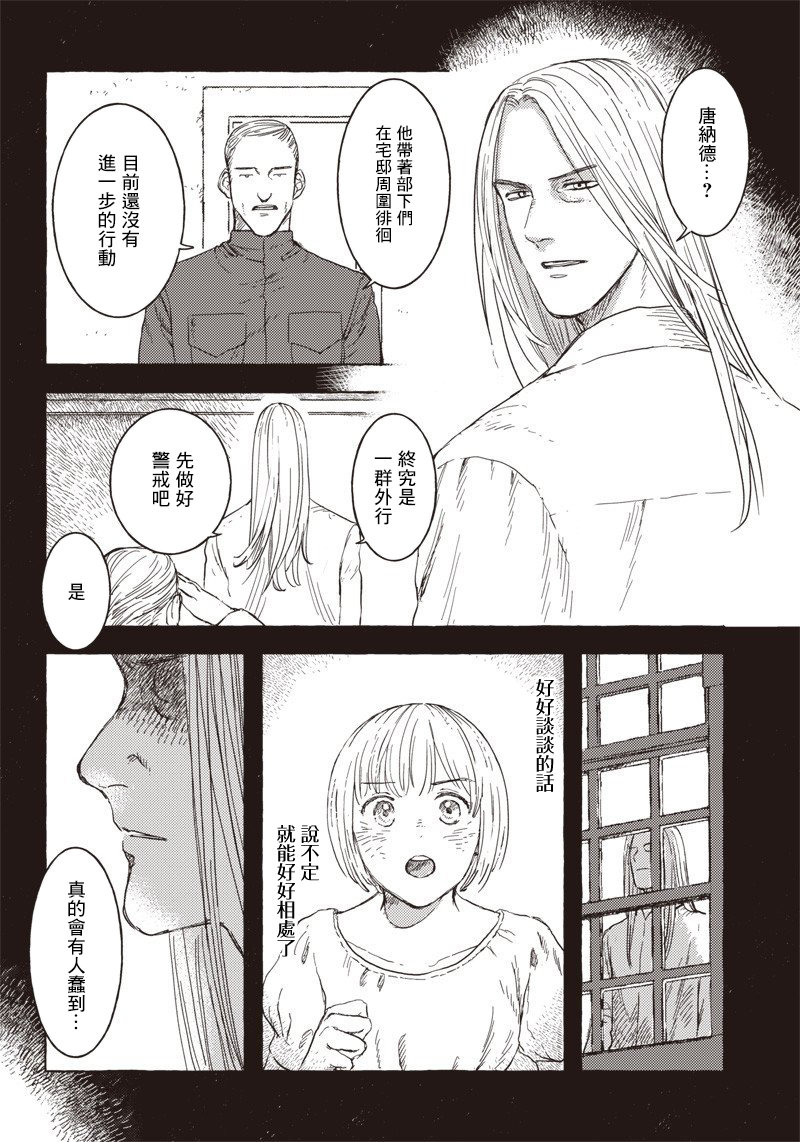 艾莉欧与电气人偶动漫漫画,第13话2图