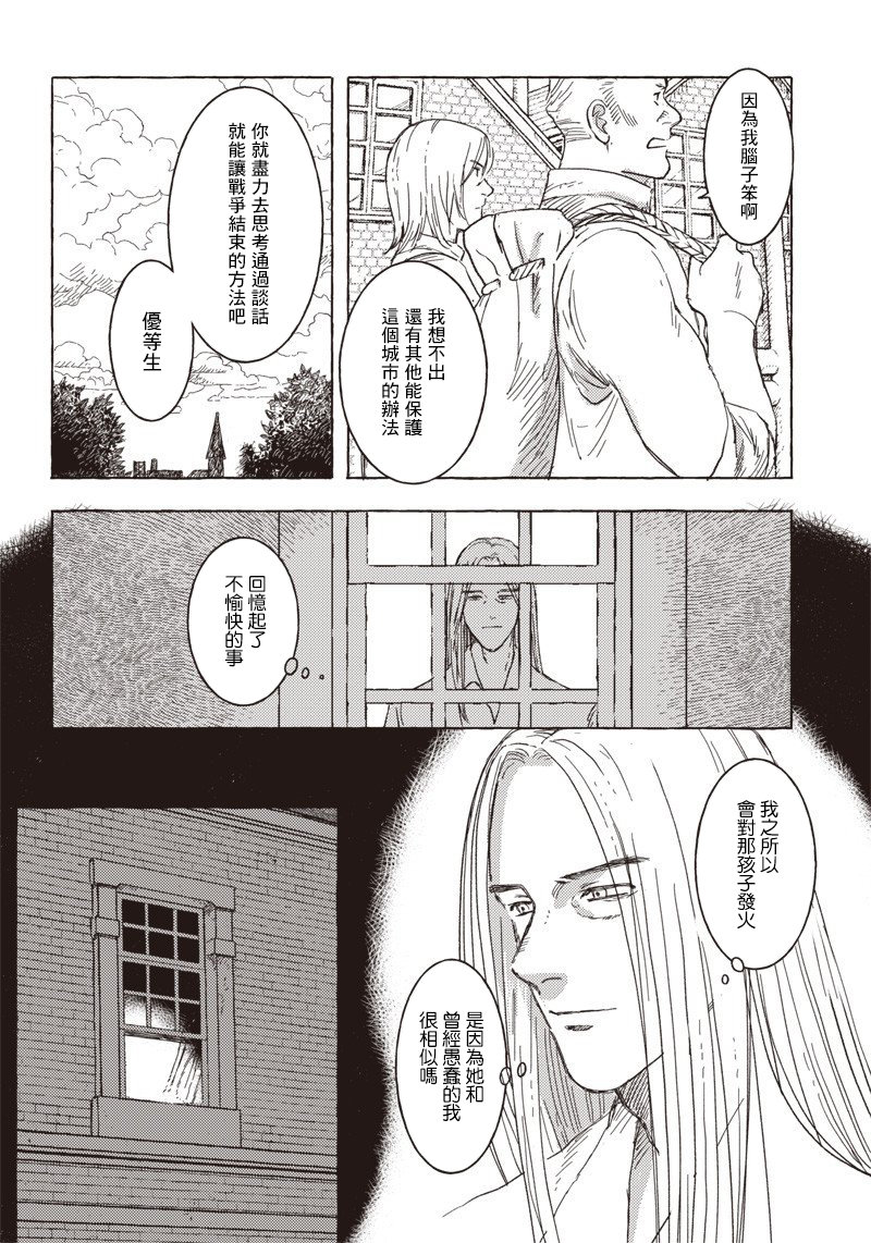 艾莉欧与电气人偶动漫漫画,第13话4图
