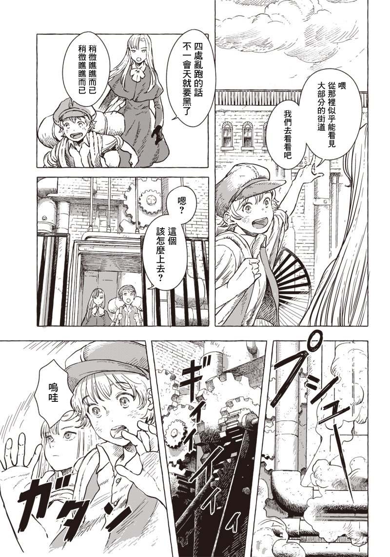 艾莉欧动画名字漫画,第2话3图