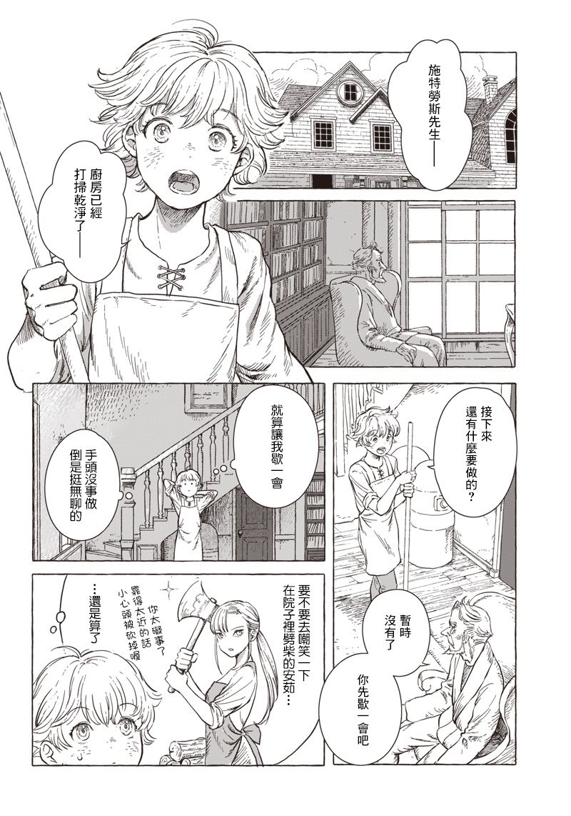 艾莉欧海贼王漫画,第3话2图