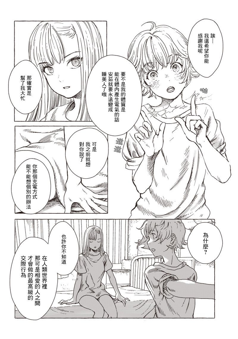 艾莉欧动画名字漫画,第1话5图