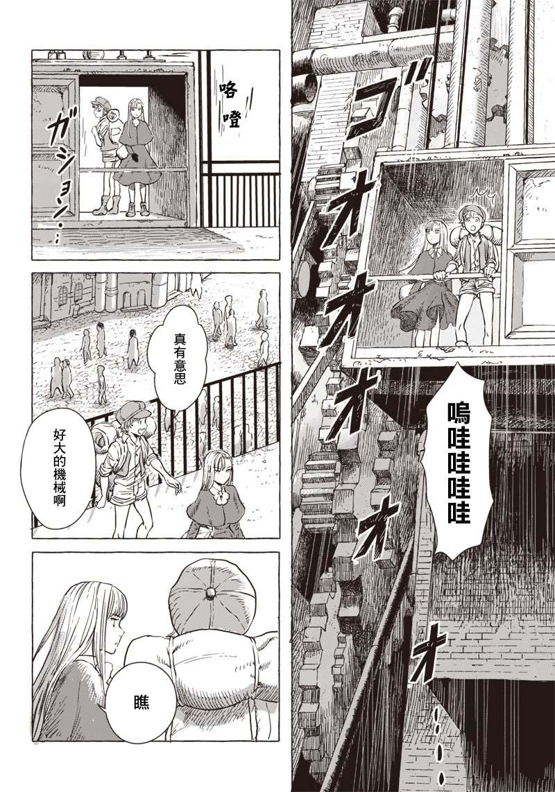 艾莉欧动画名字漫画,第2话4图