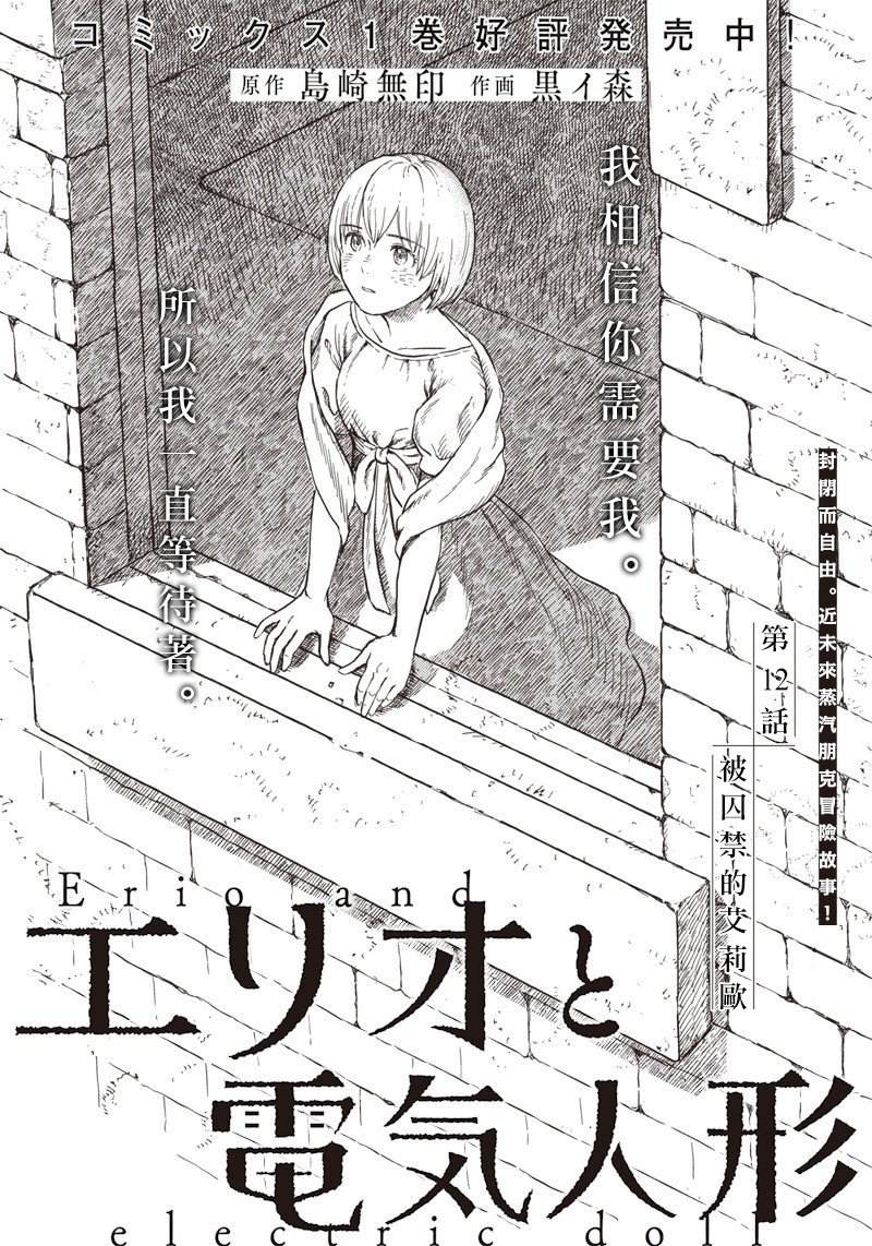 艾莉欧动画名字漫画,第12话1图