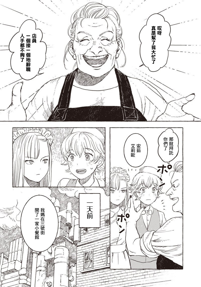 艾莉欧动画名字漫画,第11话2图