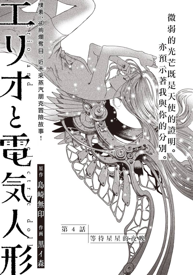 艾莉欧海贼王漫画,第4话1图