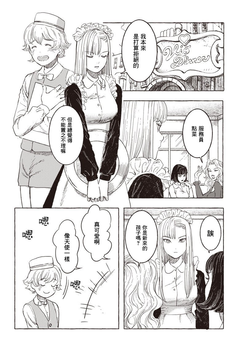 艾莉欧动画名字漫画,第11话4图