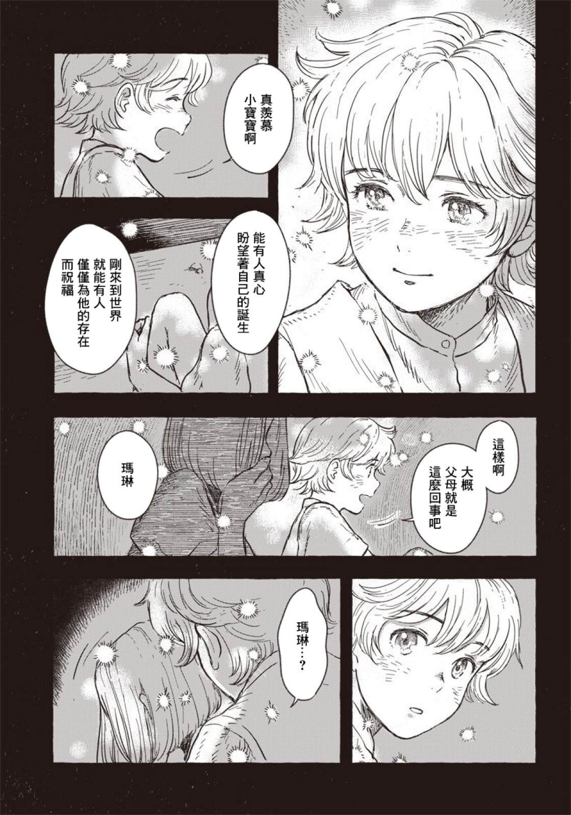 艾莉欧海贼王漫画,第8话5图