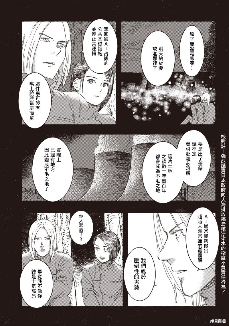 艾利欧是谁漫画,第14话3图