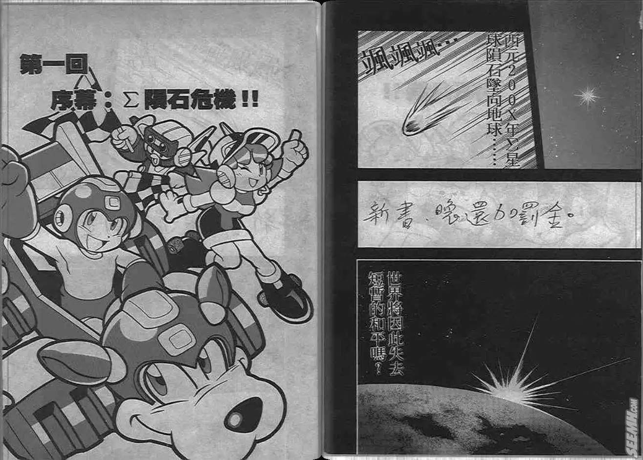 洛克人动画片漫画,第1卷3图