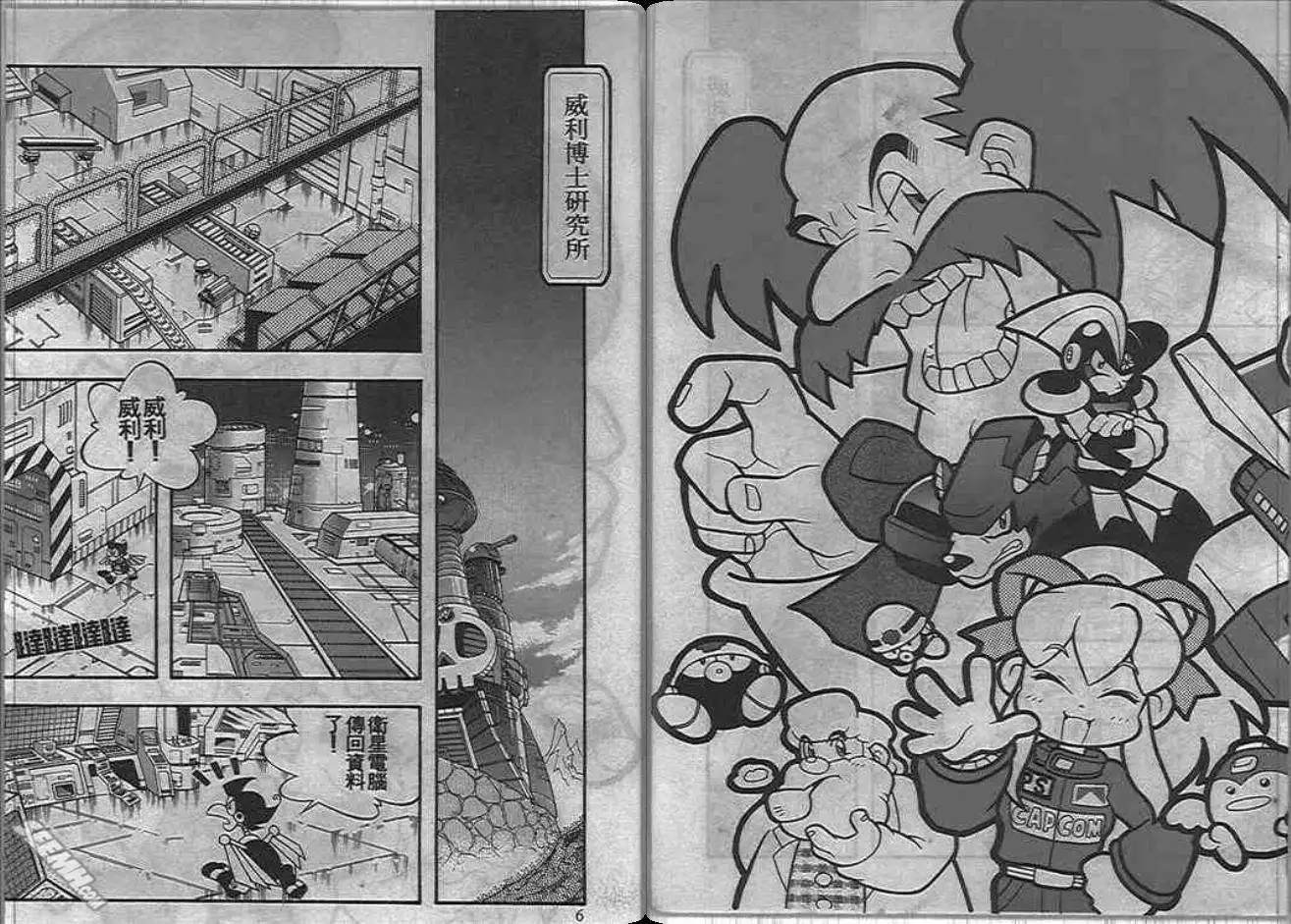 洛克人动画片漫画,第1卷4图
