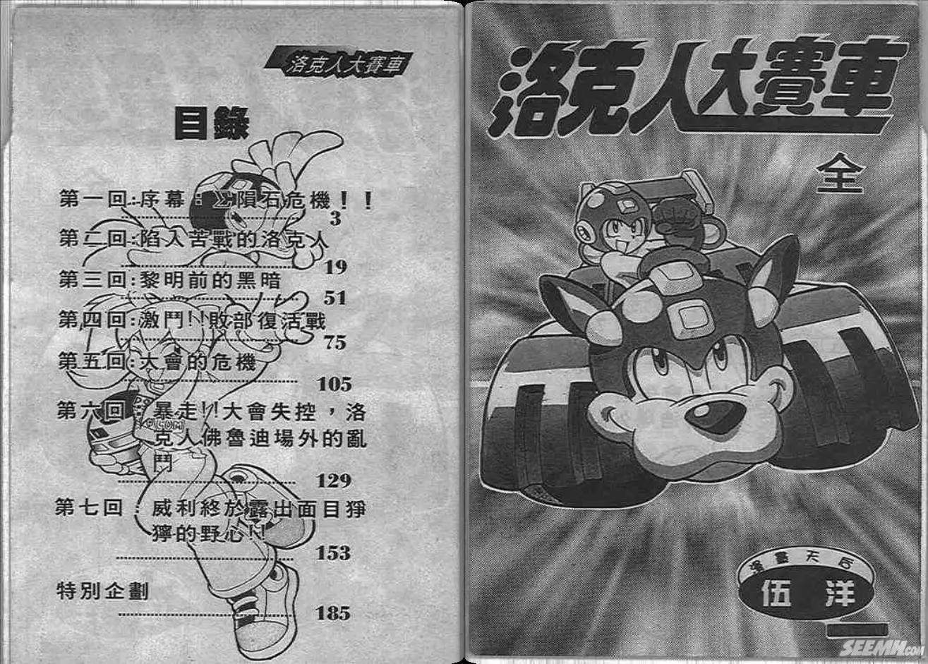 洛克人动画片漫画,第1卷2图