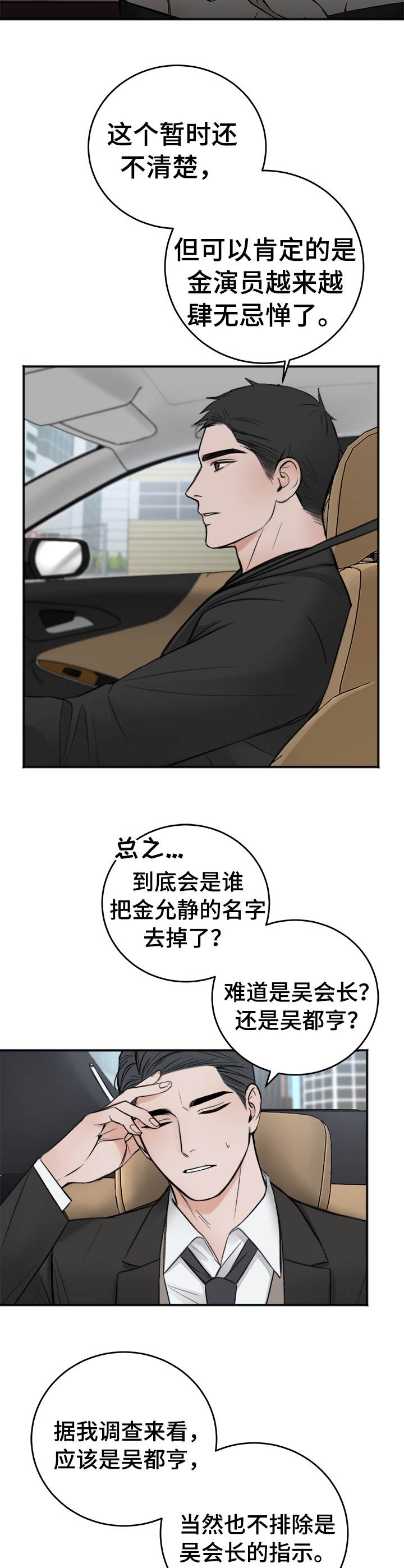 私人房间茶具漫画,第17话2图