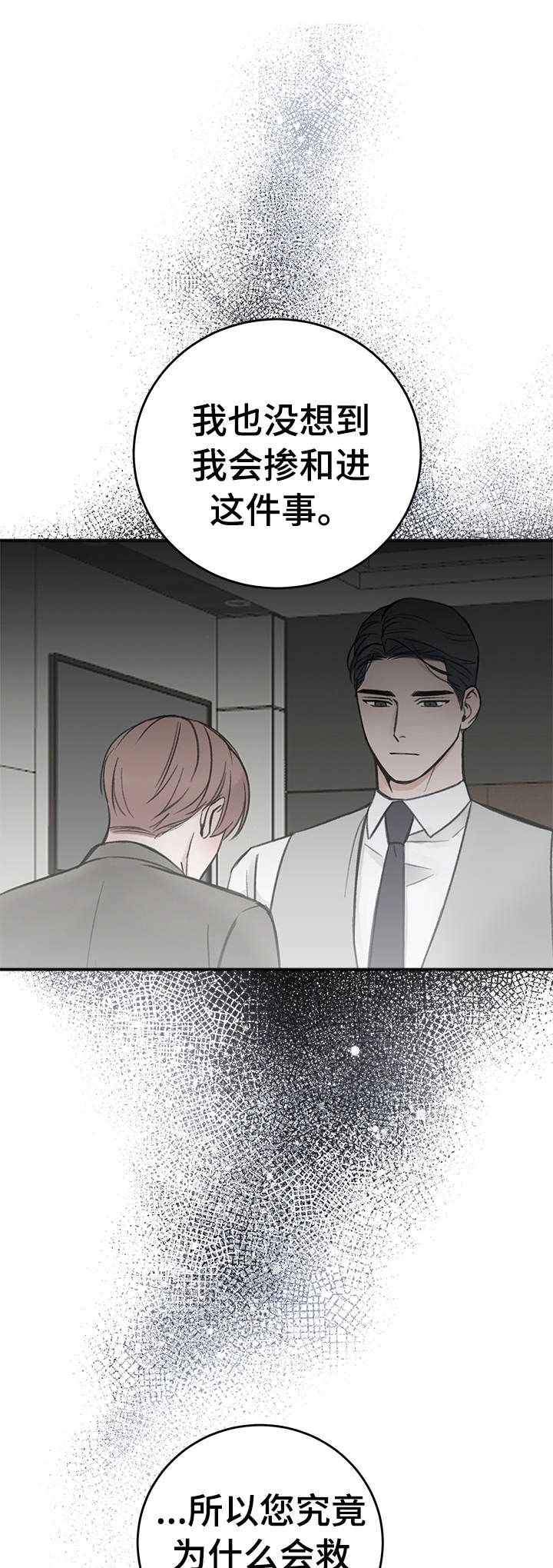 私人房间茶具漫画,第17话5图