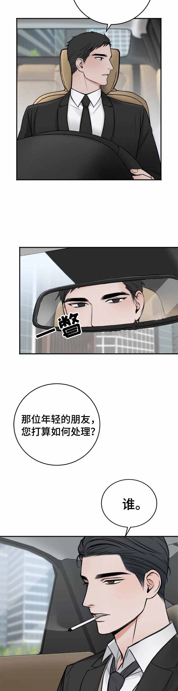 私人房间茶具漫画,第17话3图