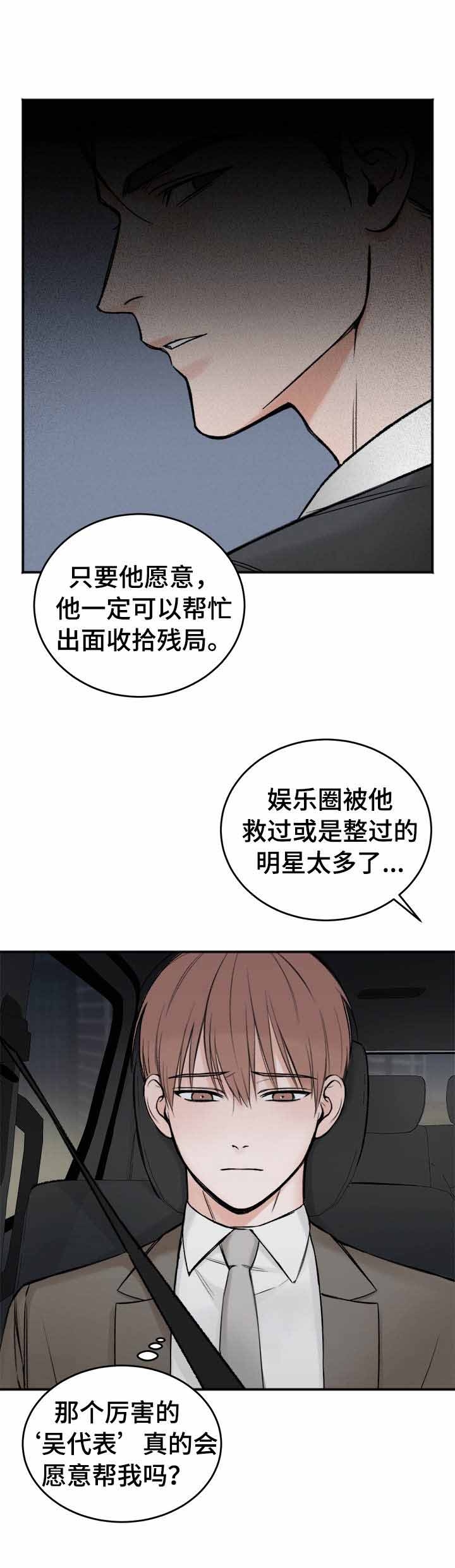 私人房间墙贴漫画,第6话1图
