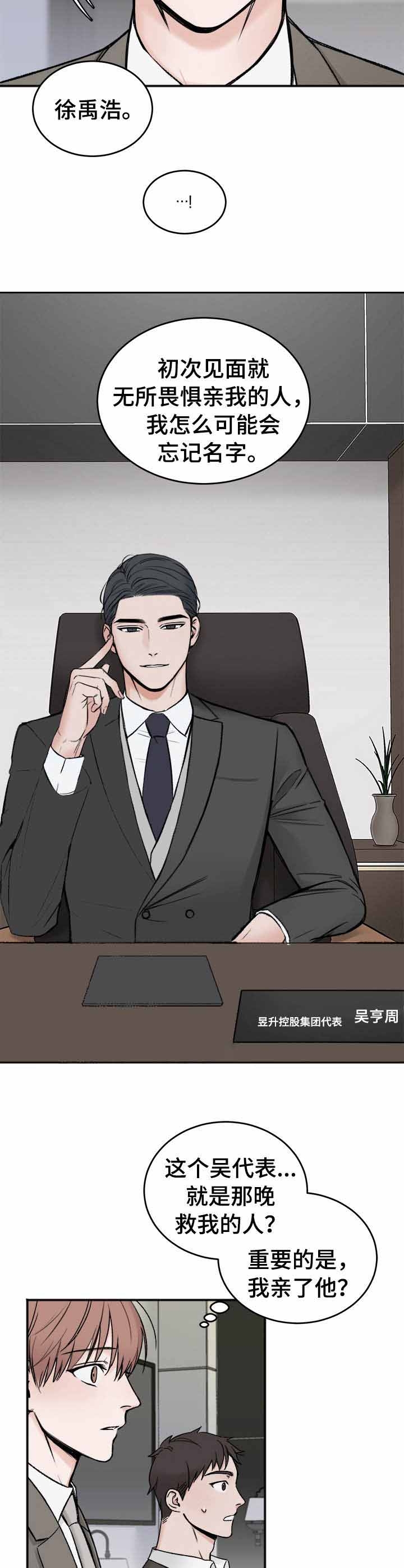私人房间墙贴漫画,第6话4图