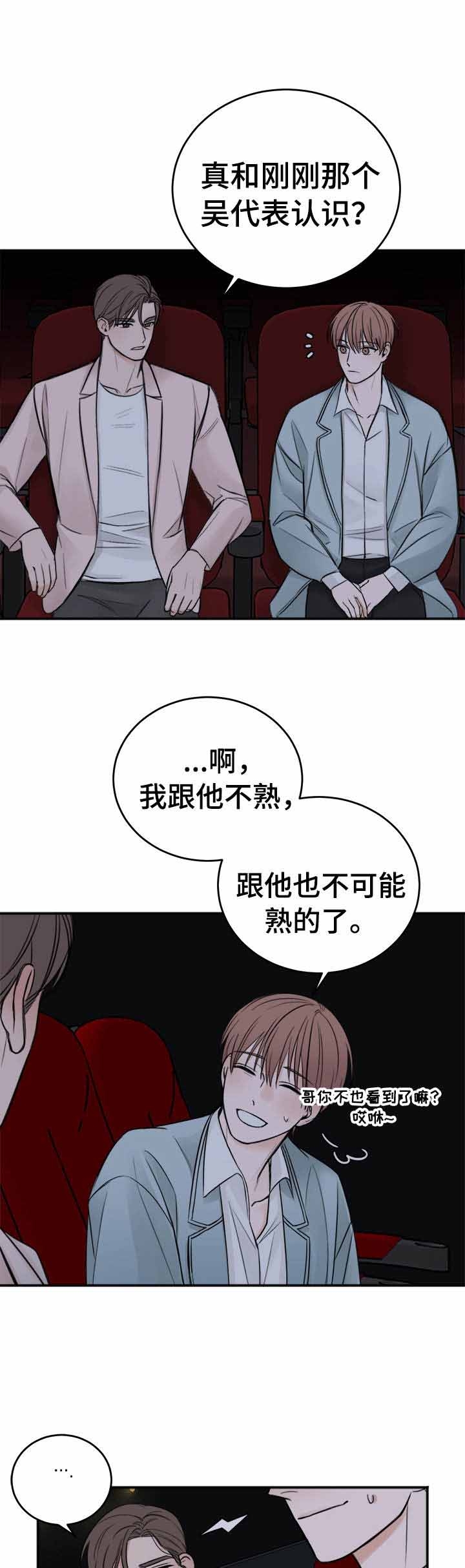 私人房间装修成酒店风格漫画,第21话1图
