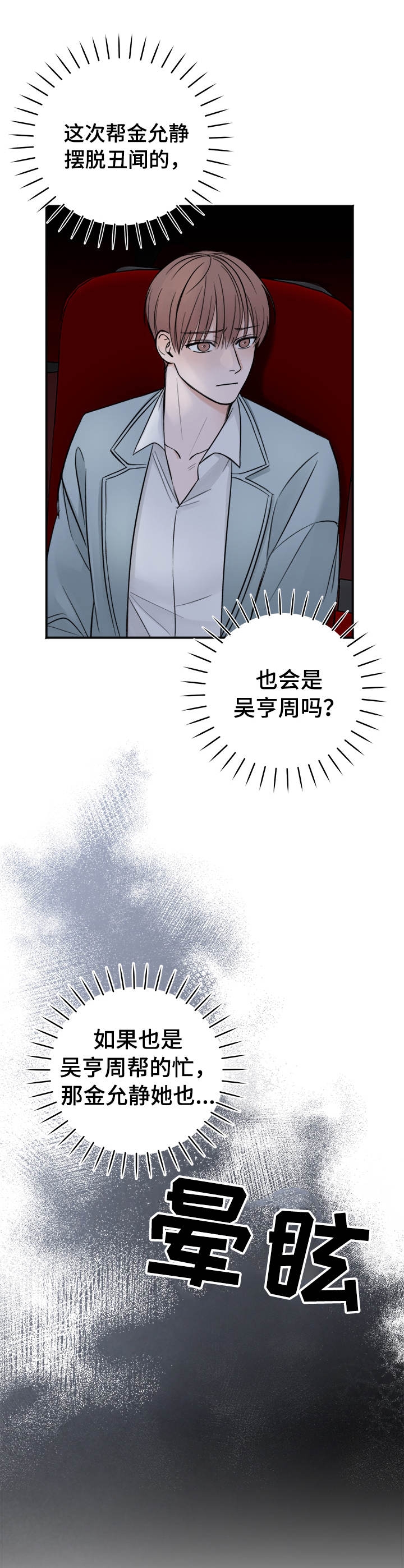私人房间装修成酒店风格漫画,第21话5图