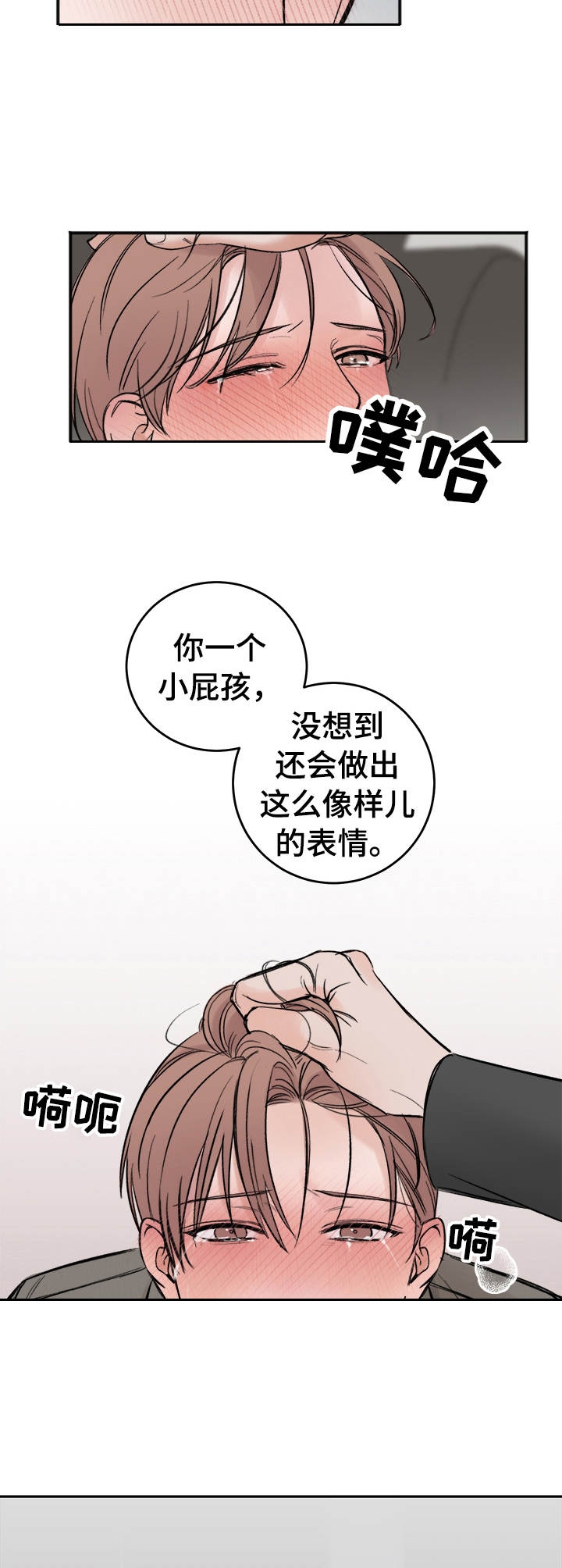 私人房间墙贴漫画,第9话4图